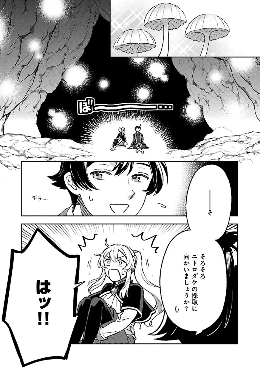 異世界のんびり素材採取生活 第31話 - 1