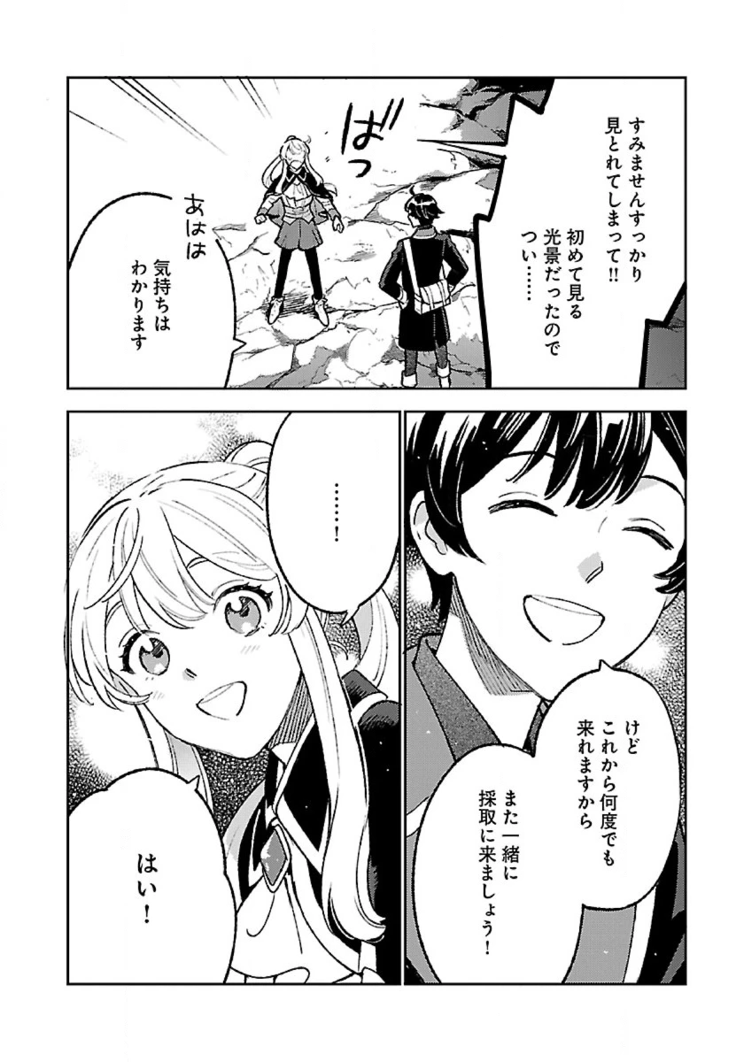 異世界のんびり素材採取生活 第31話 - 2