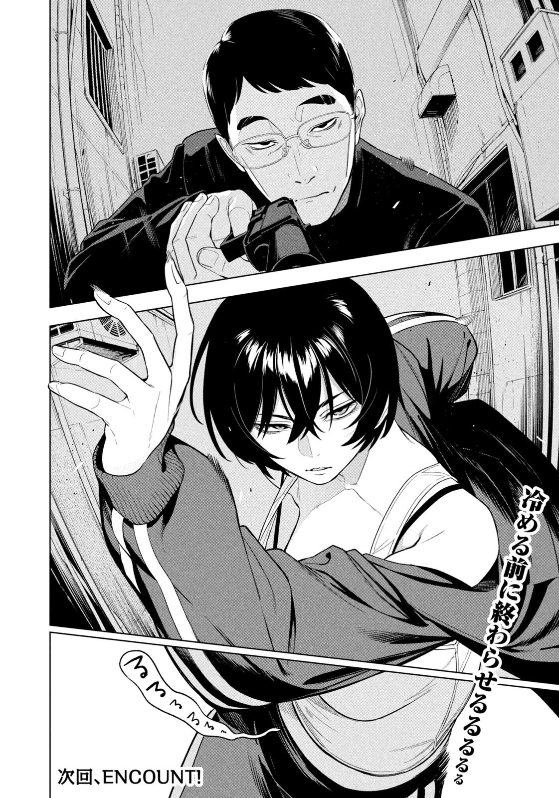 夜鷹ふたたび 第5話 - 18