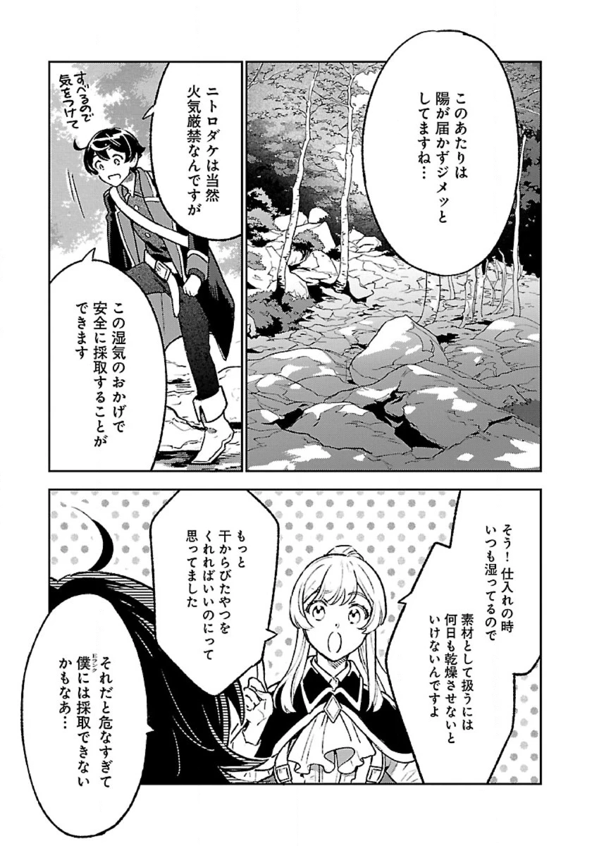 異世界のんびり素材採取生活 第31話 - 5