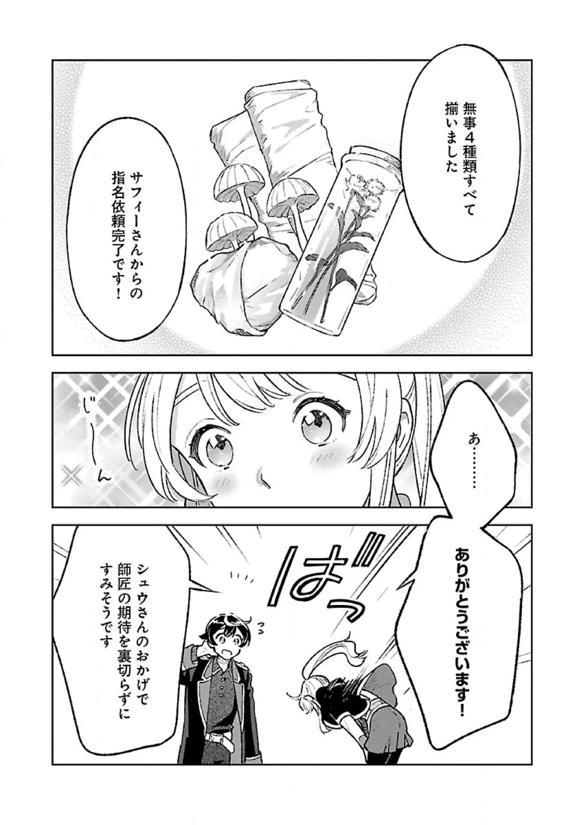 異世界のんびり素材採取生活 第31話 - 8