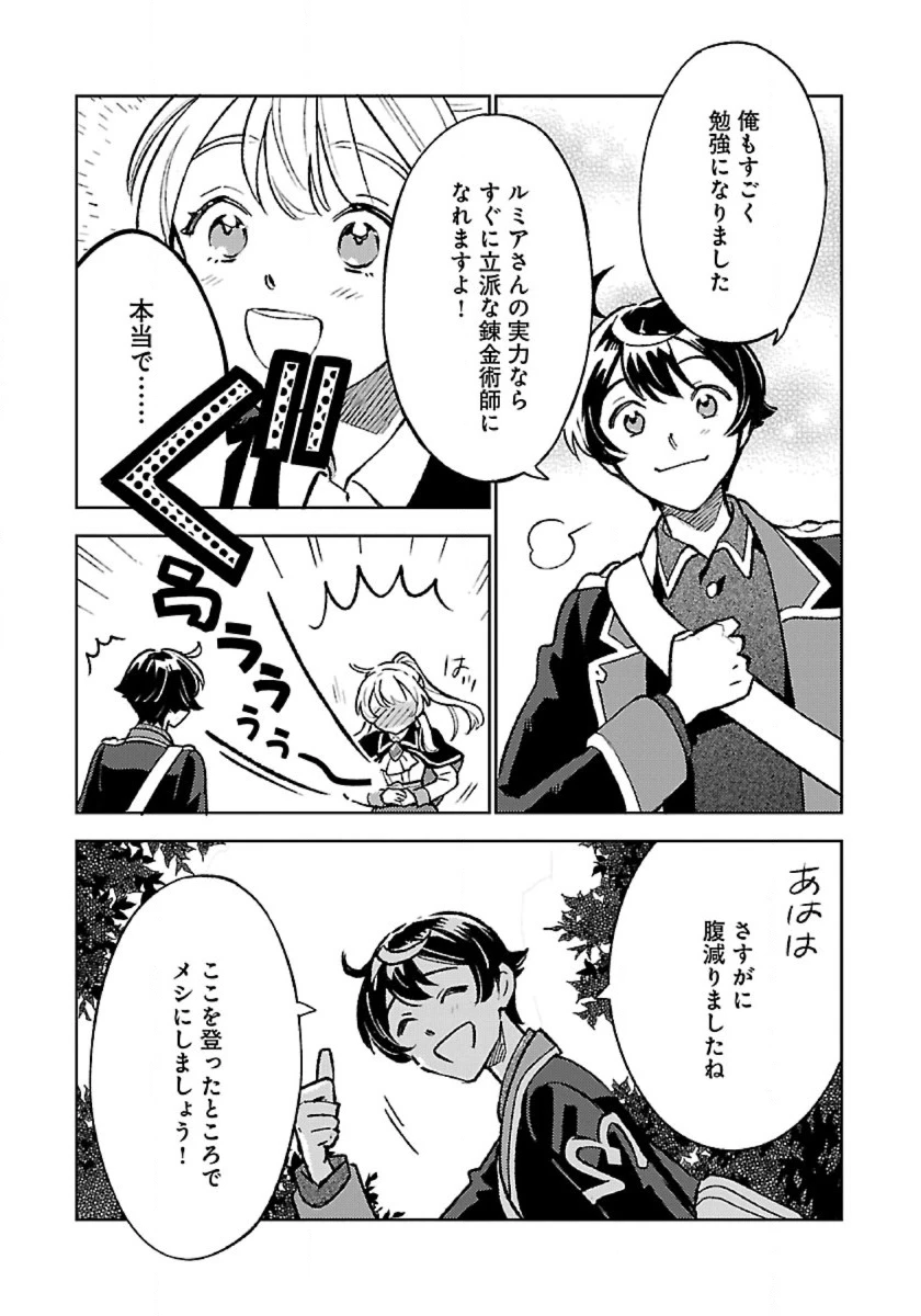 異世界のんびり素材採取生活 第31話 - 9