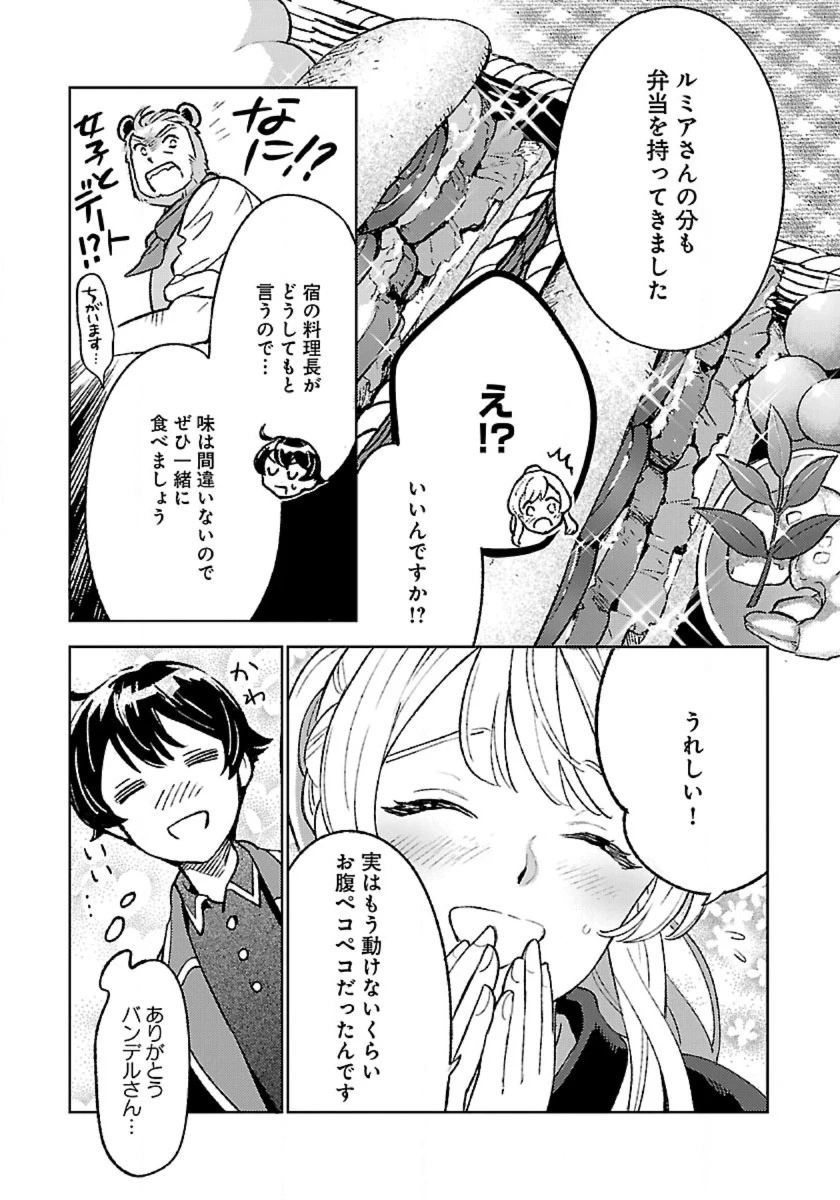 異世界のんびり素材採取生活 第31話 - 11