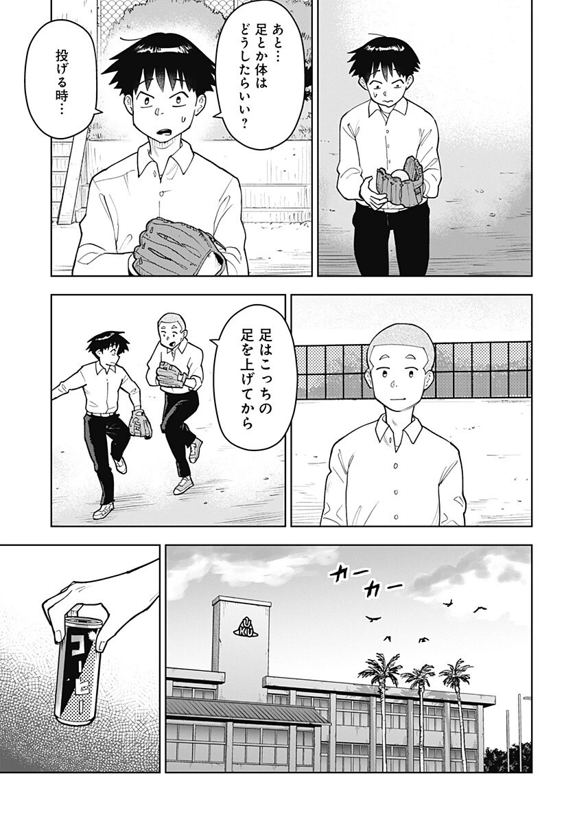 島ロック 第5話 - 9