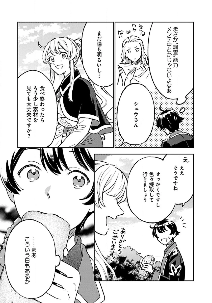 異世界のんびり素材採取生活 第31話 - 13