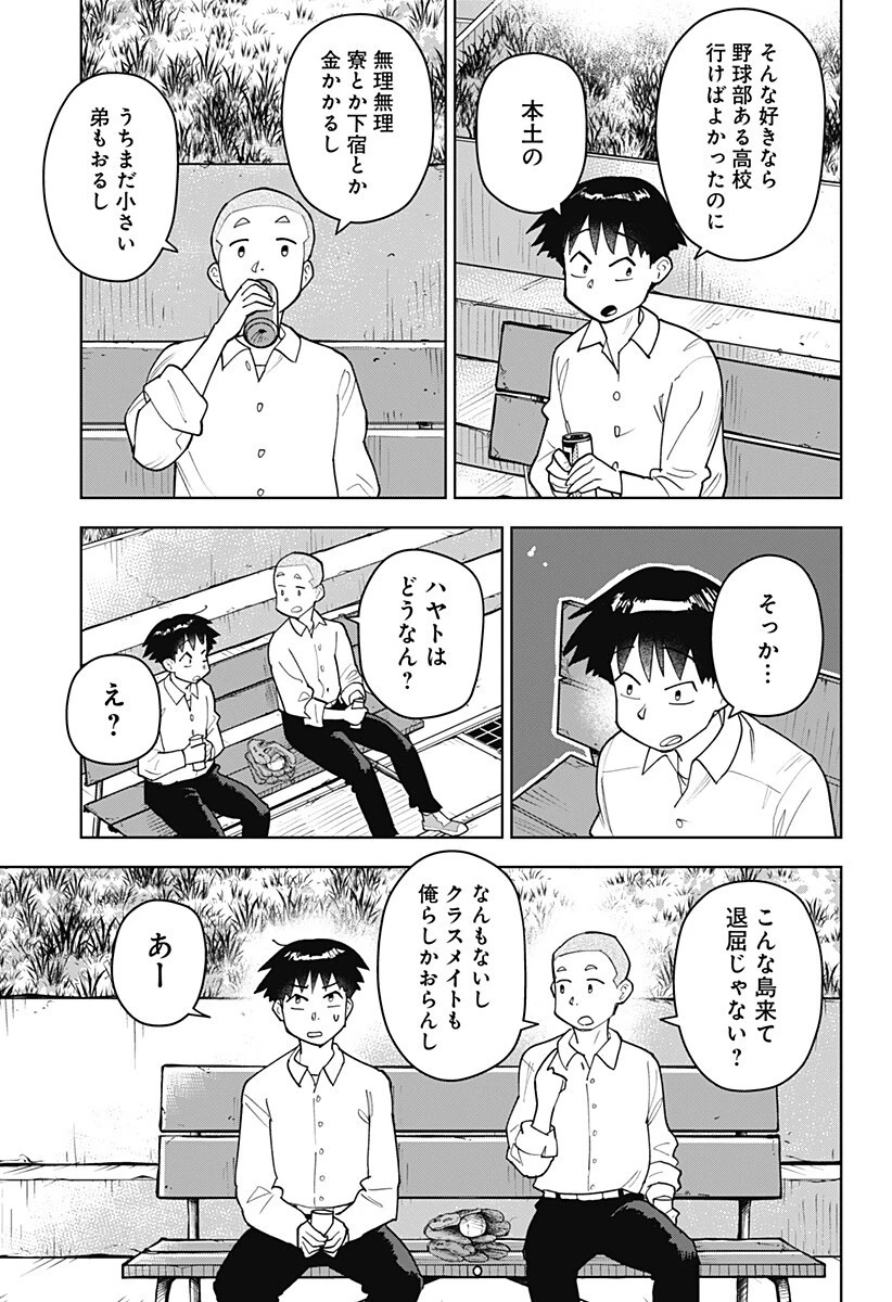 島ロック 第5話 - 11