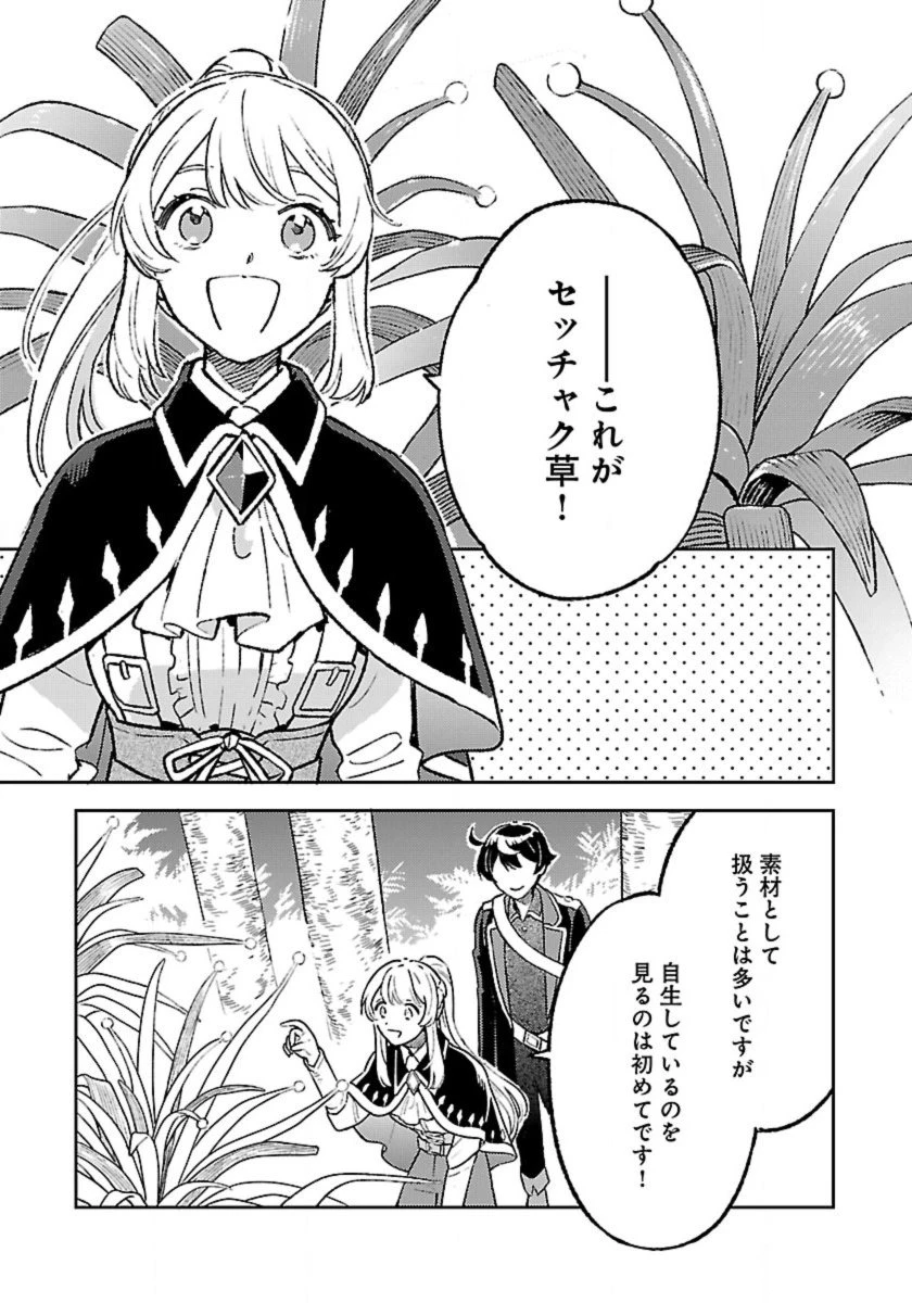 異世界のんびり素材採取生活 第30話 - 1