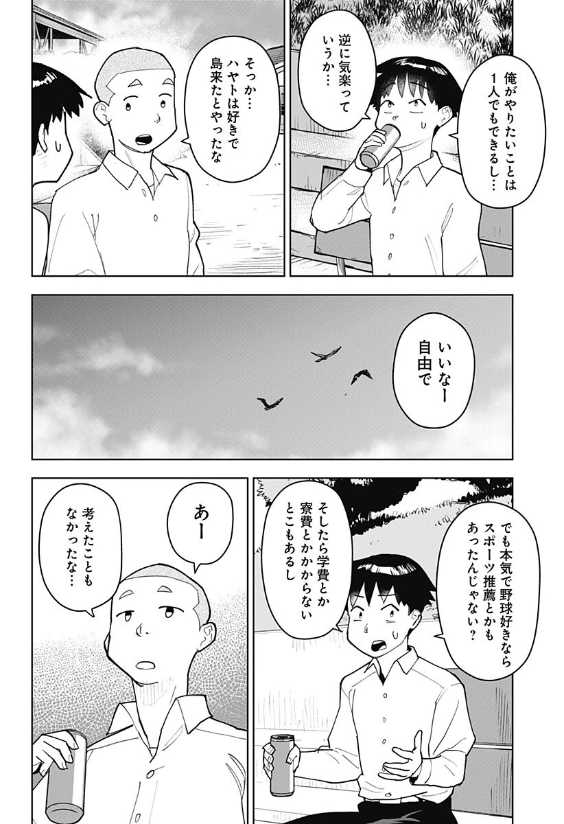 島ロック 第5話 - 12