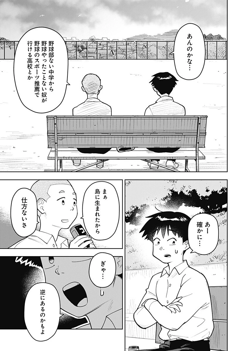 島ロック 第5話 - 13