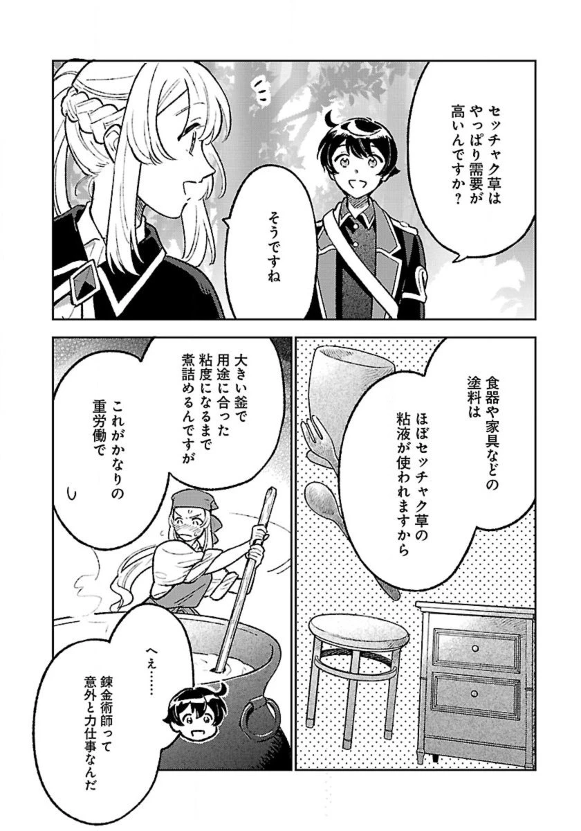 異世界のんびり素材採取生活 第30話 - 2