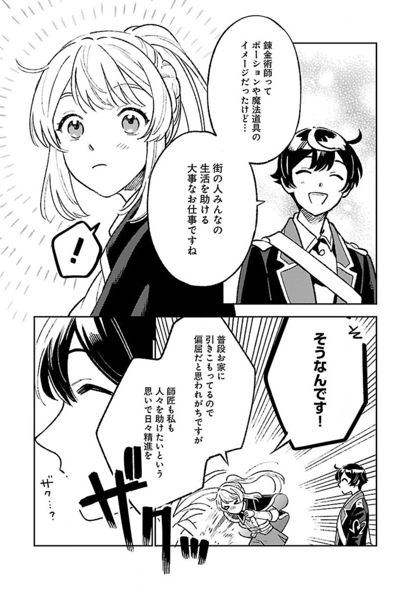 異世界のんびり素材採取生活 第30話 - 3