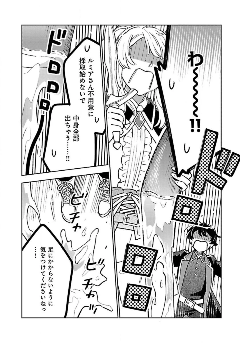 異世界のんびり素材採取生活 第30話 - 4