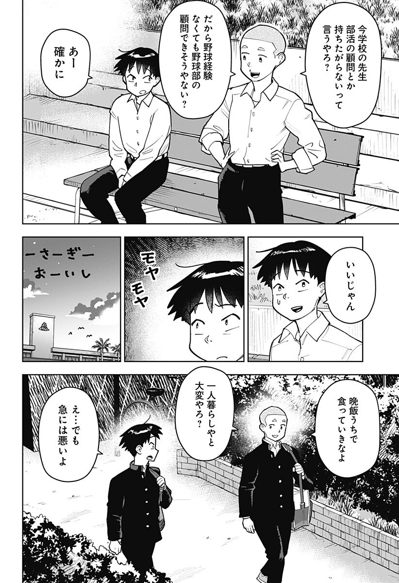 島ロック 第5話 - 16