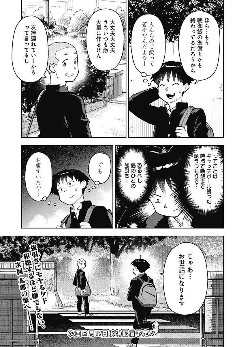 島ロック 第5話 - 17