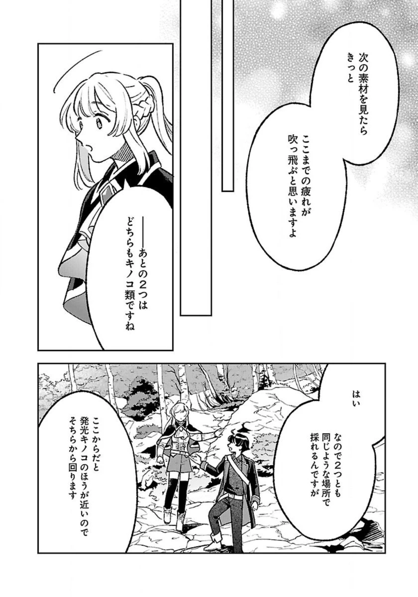 異世界のんびり素材採取生活 第30話 - 8