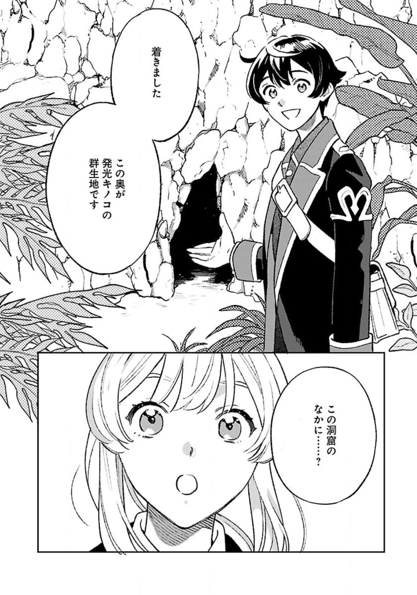 異世界のんびり素材採取生活 第30話 - 10