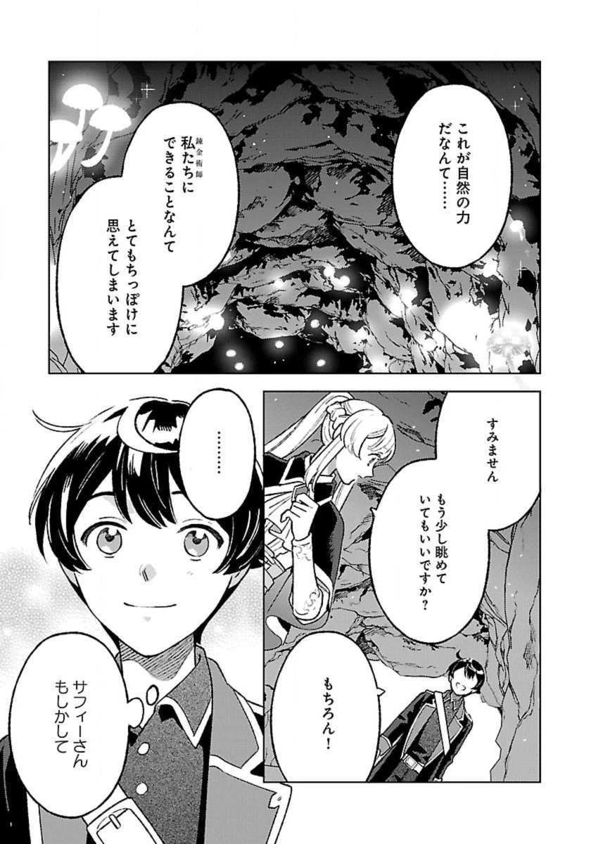 異世界のんびり素材採取生活 第30話 - 15