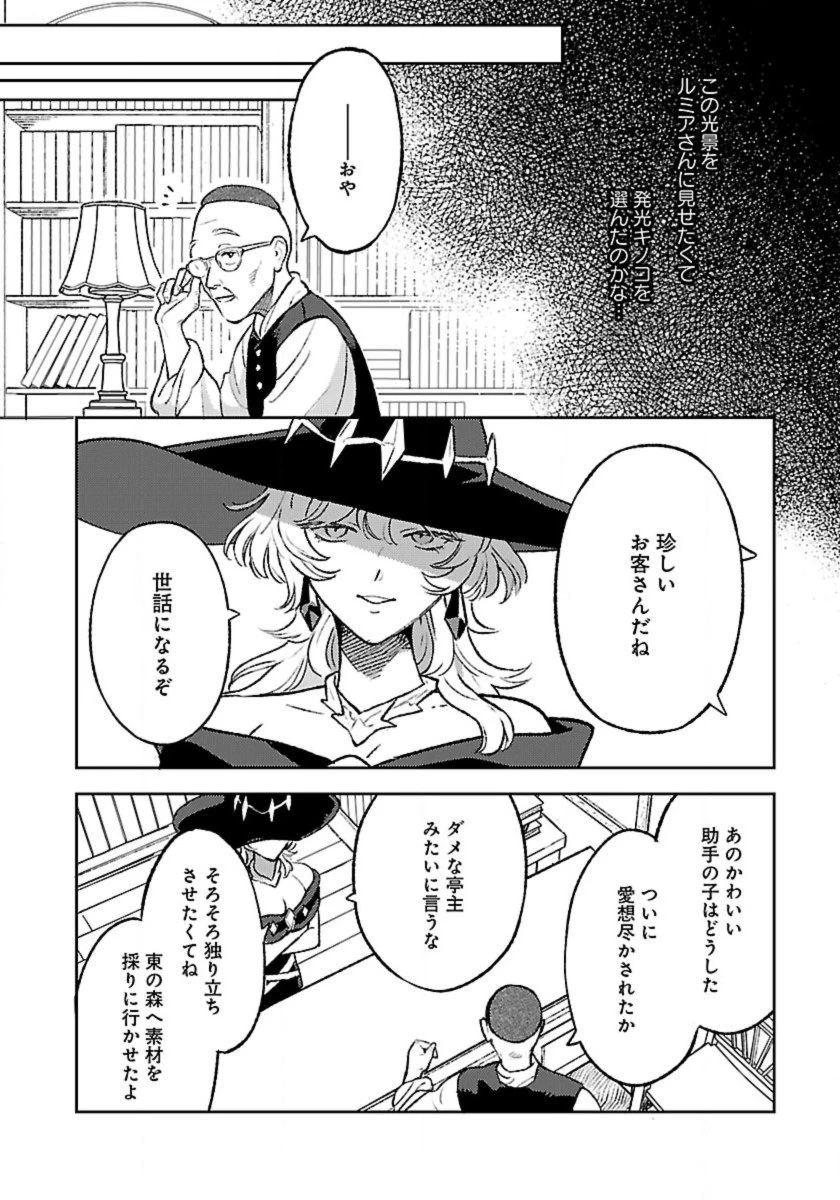 異世界のんびり素材採取生活 第30話 - 16