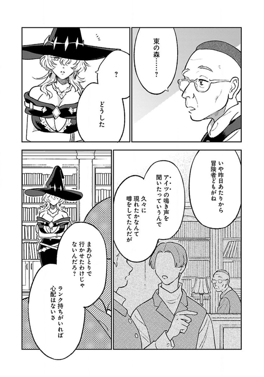 異世界のんびり素材採取生活 第30話 - 17