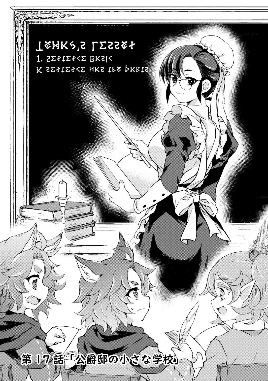 拾ったものは大切にしましょう 第17話 - 1