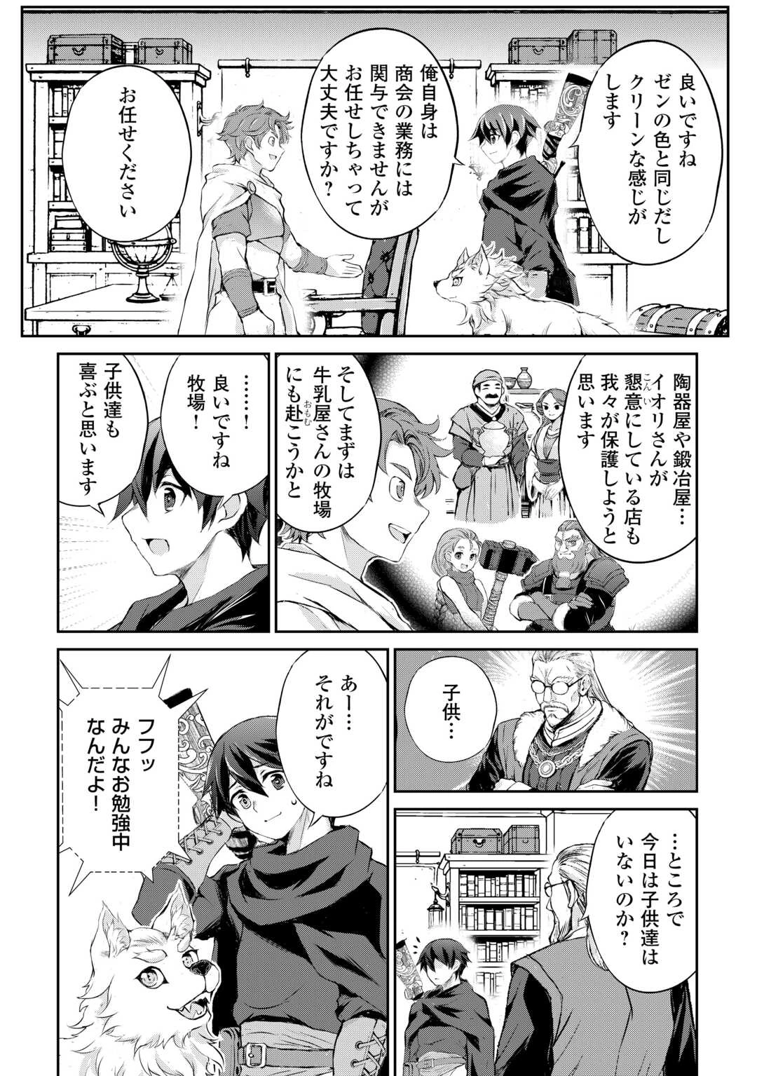 拾ったものは大切にしましょう 第17話 - 3