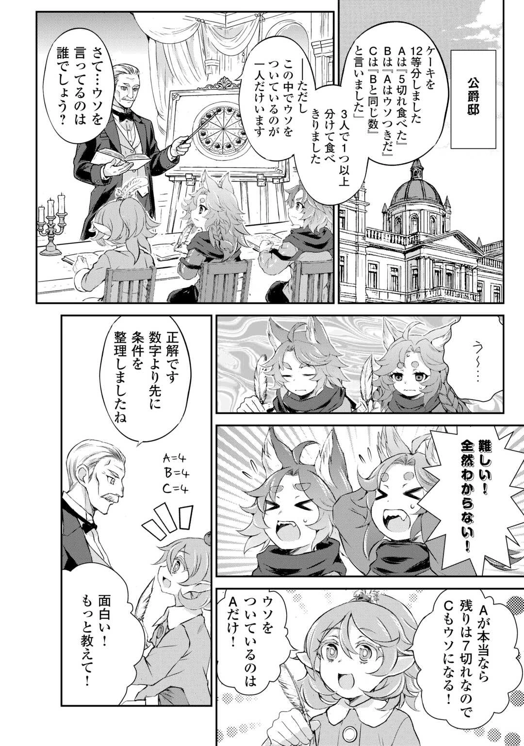 拾ったものは大切にしましょう 第17話 - 4