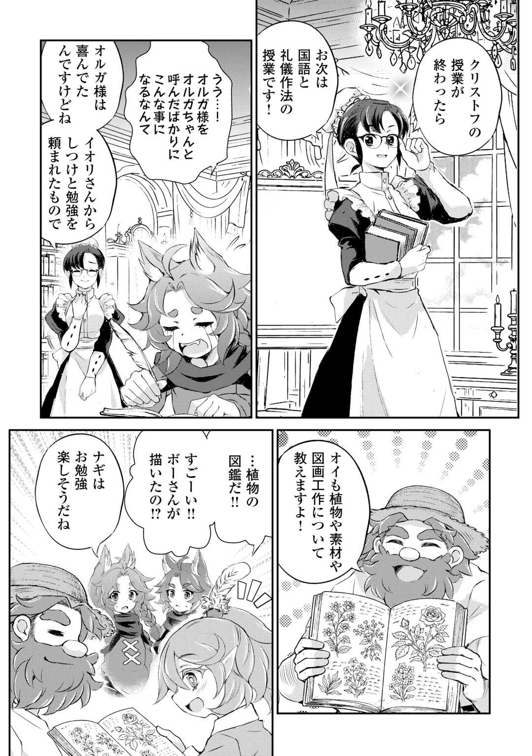 拾ったものは大切にしましょう 第17話 - 5