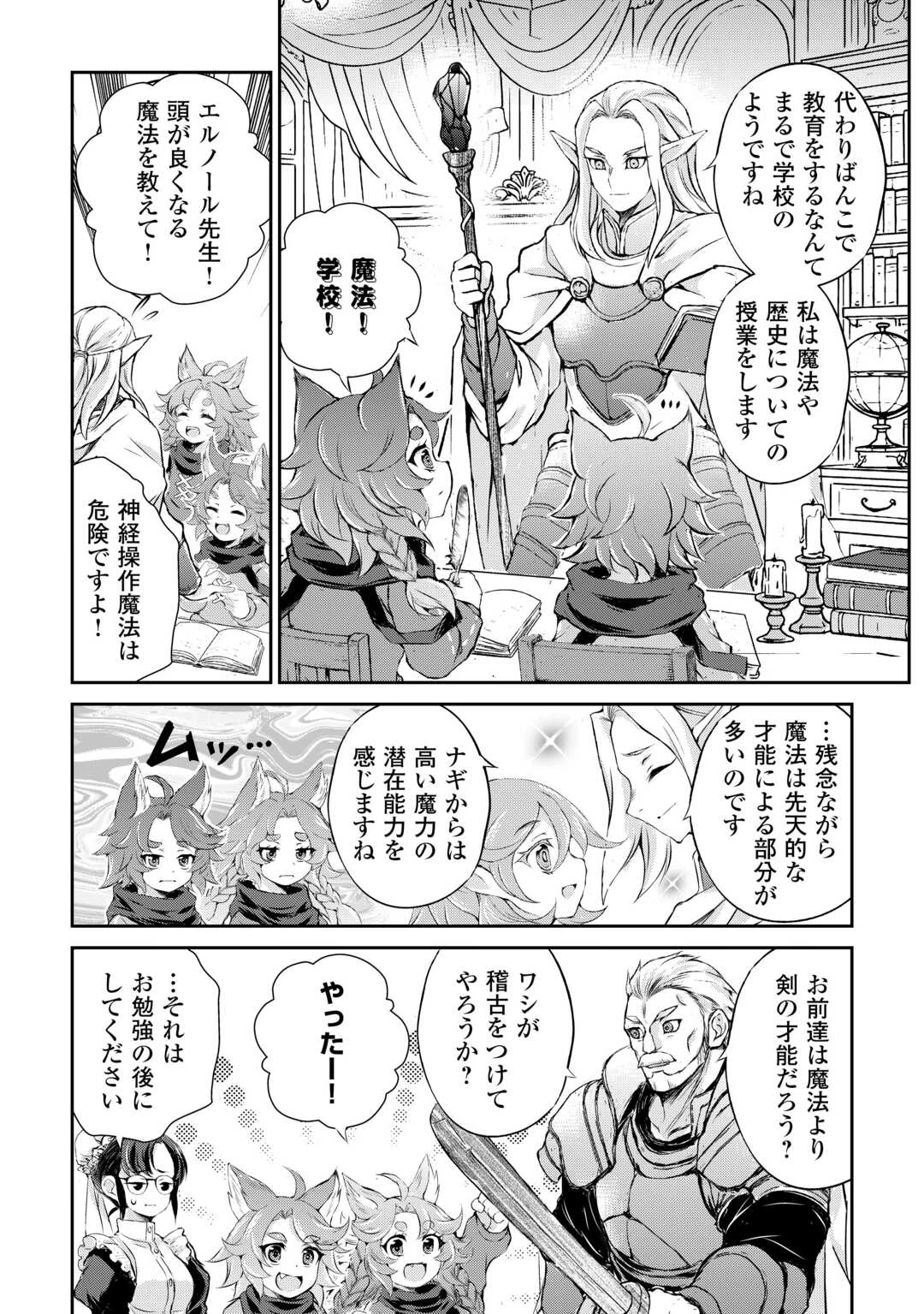 拾ったものは大切にしましょう 第17話 - 6