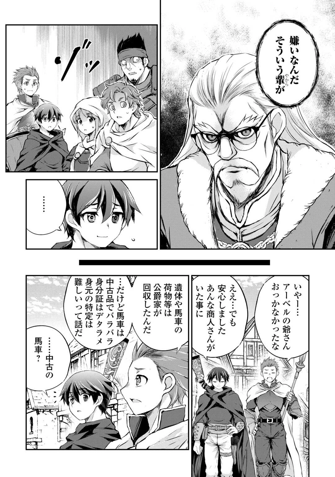 拾ったものは大切にしましょう 第17話 - 8