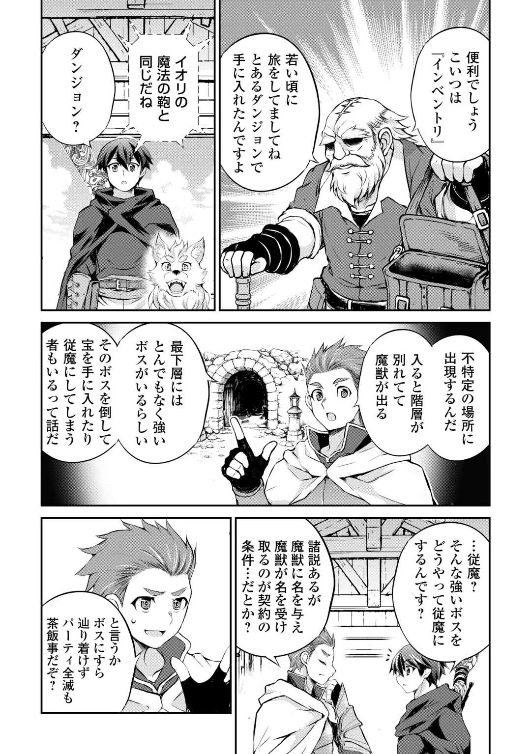 拾ったものは大切にしましょう 第17話 - 11