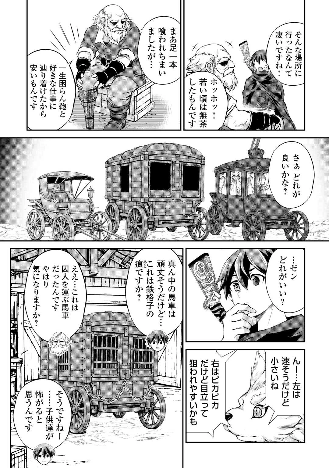 拾ったものは大切にしましょう 第17話 - 12