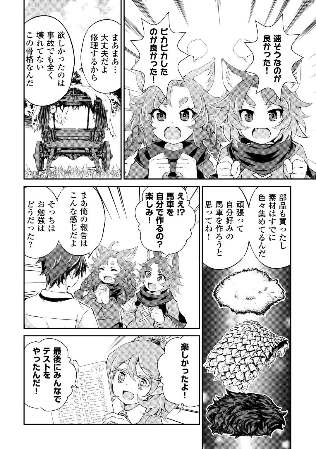 拾ったものは大切にしましょう 第17話 - 14