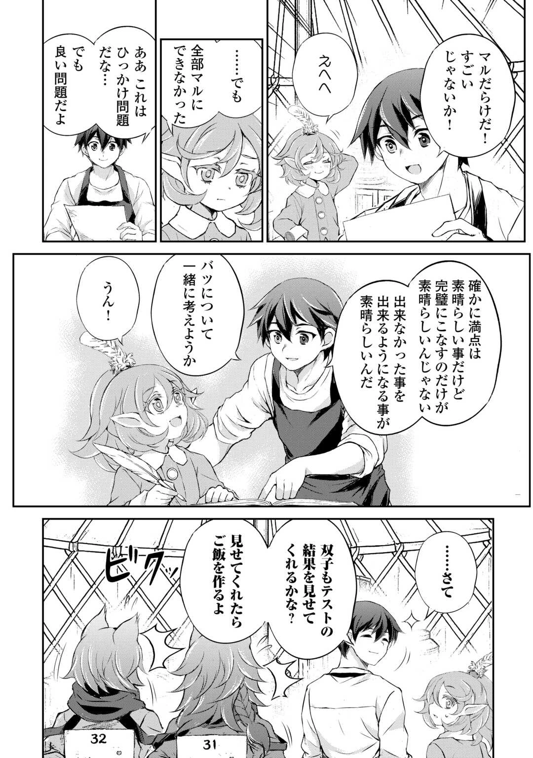 拾ったものは大切にしましょう 第17話 - 15