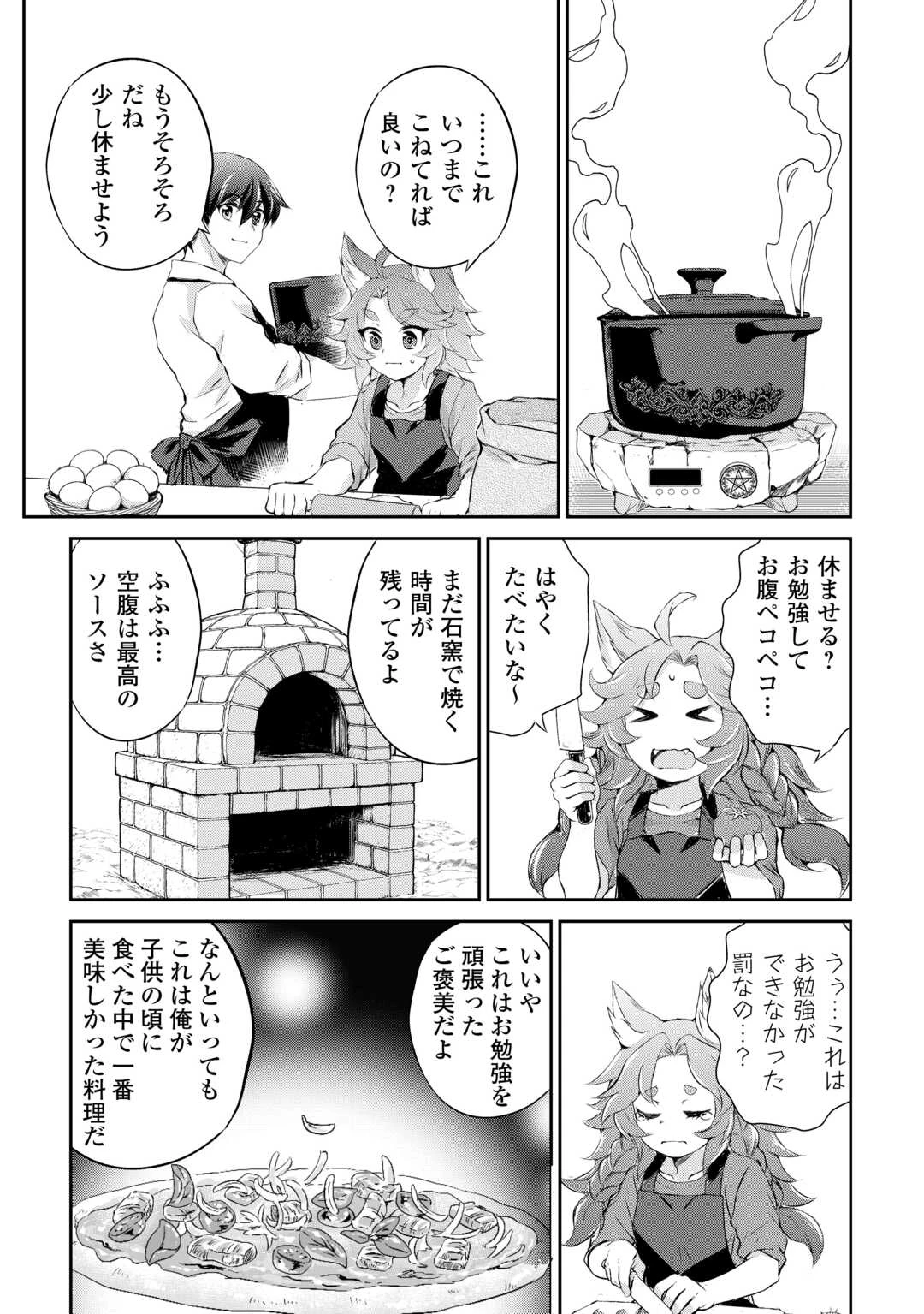 拾ったものは大切にしましょう 第17話 - 16