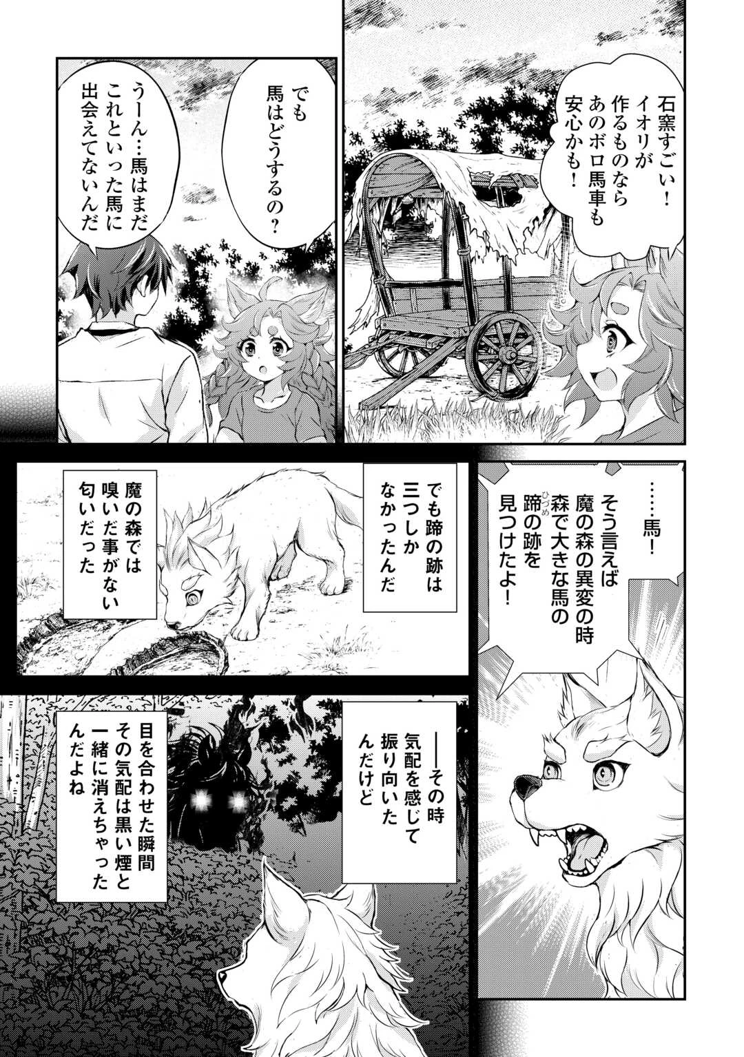 拾ったものは大切にしましょう 第17話 - 18