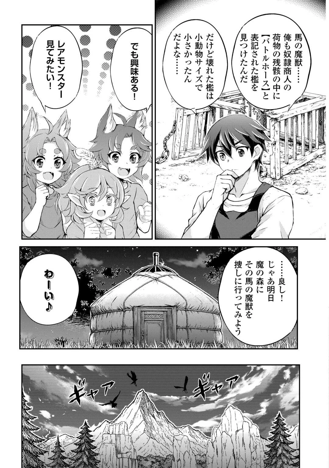 拾ったものは大切にしましょう 第17話 - 19