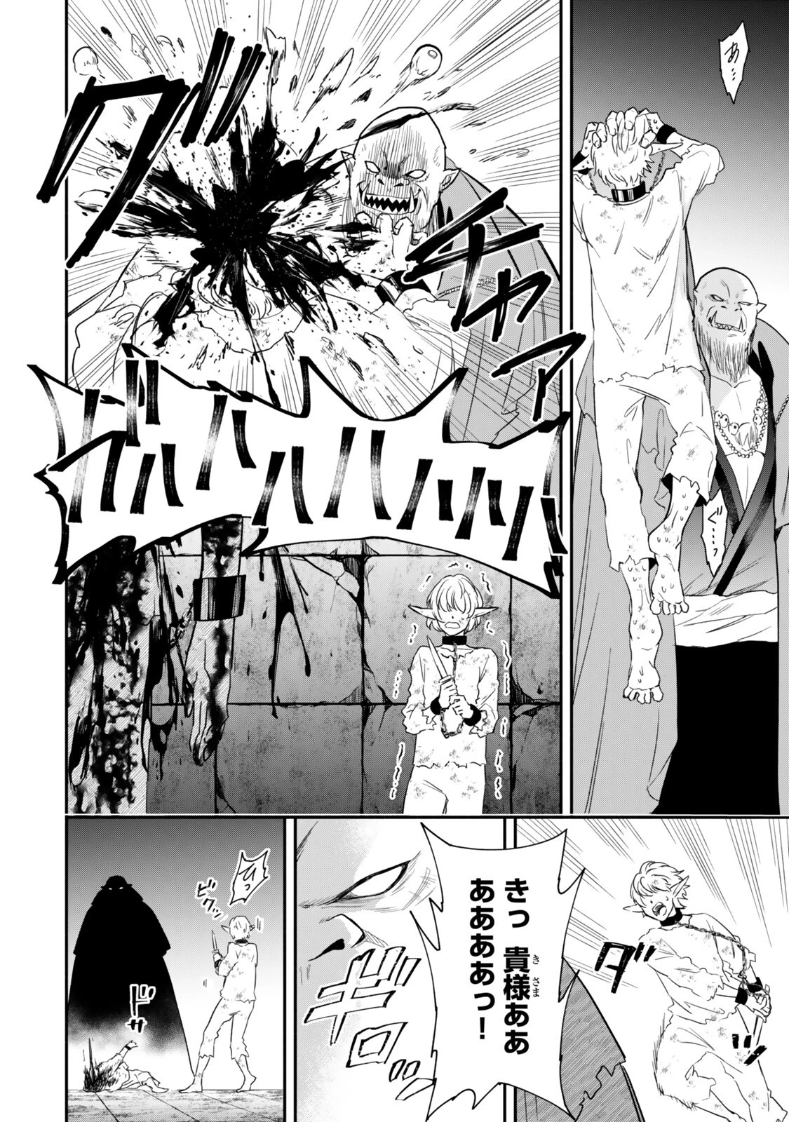 異世界マンチキン　―HP1のままで最強最速ダンジョン攻略― 第135話 - 2