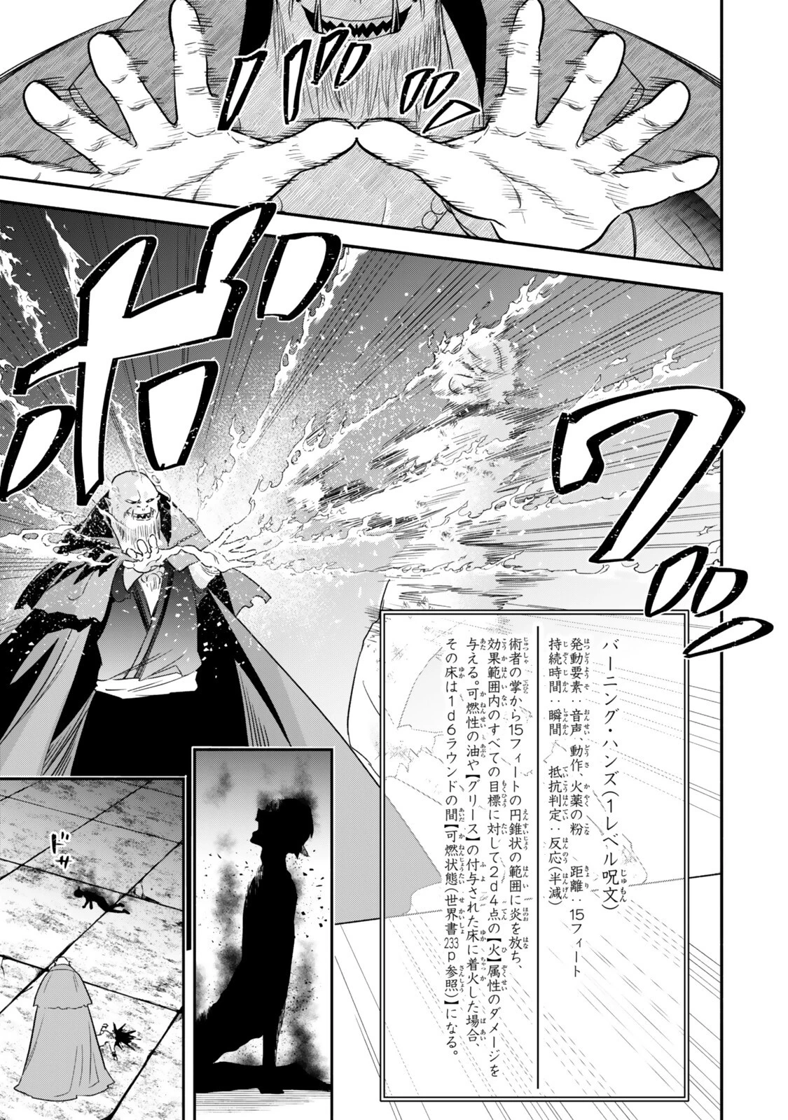 異世界マンチキン　―HP1のままで最強最速ダンジョン攻略― 第135話 - 3