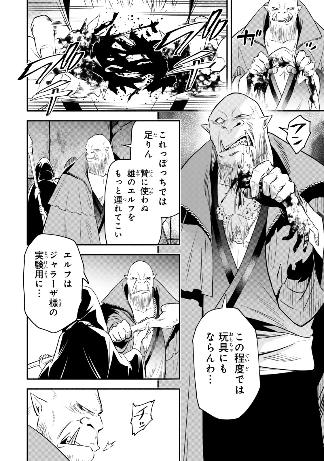 異世界マンチキン　―HP1のままで最強最速ダンジョン攻略― 第135話 - 4