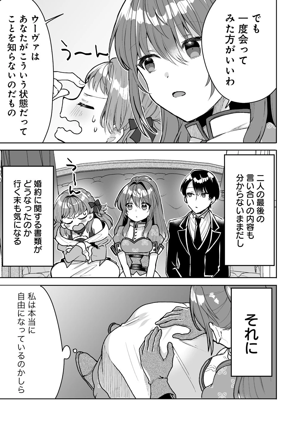 義妹に婚約者を奪われたので、好きに生きようと思います。 第6話 - 3