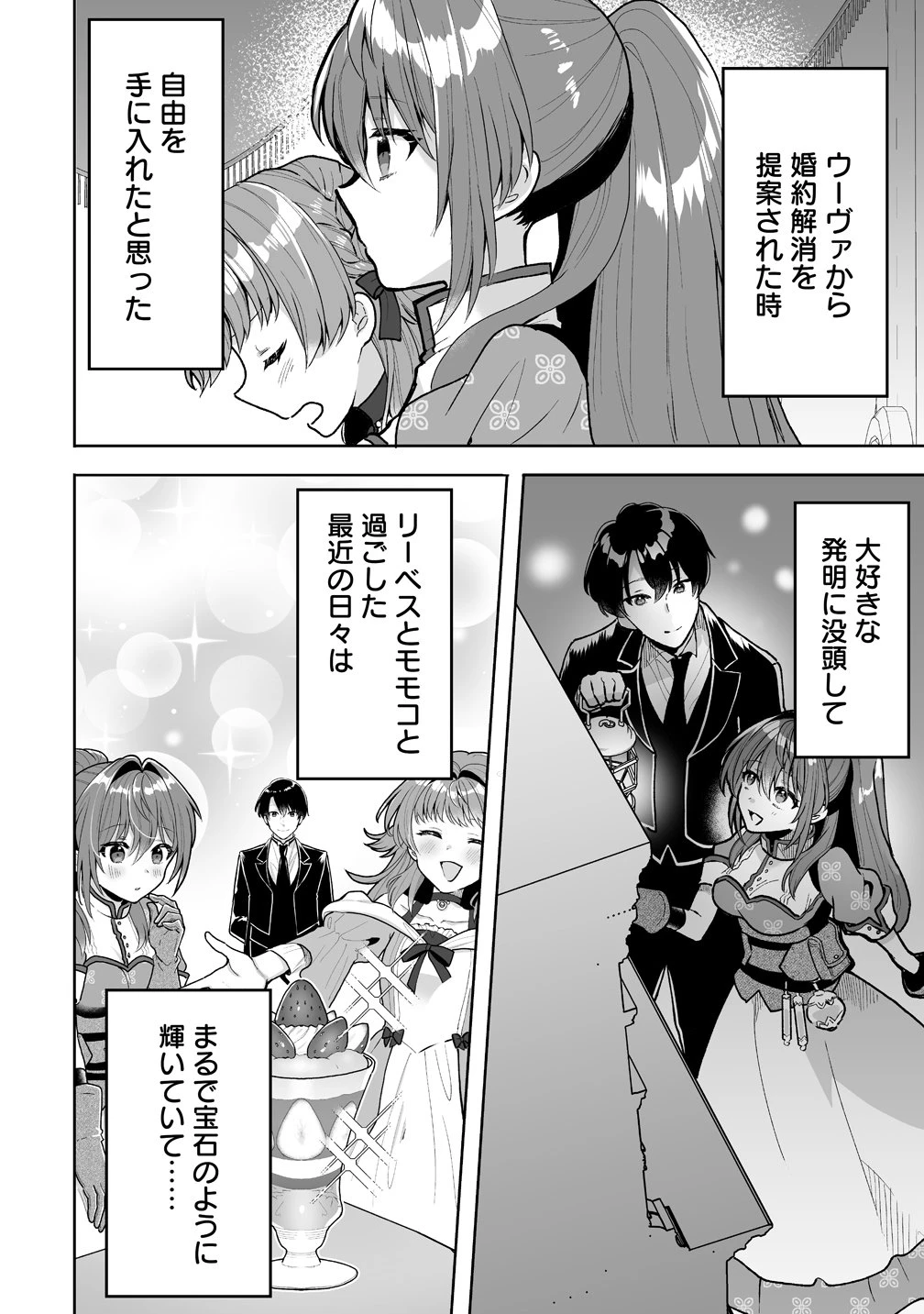 義妹に婚約者を奪われたので、好きに生きようと思います。 第6話 - 4