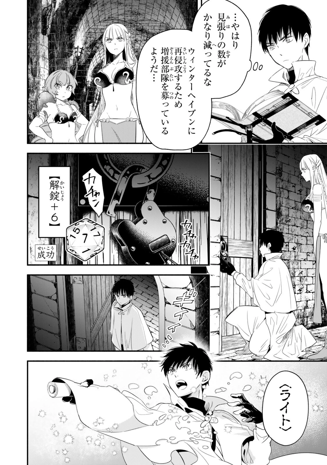 異世界マンチキン　―HP1のままで最強最速ダンジョン攻略― 第135話 - 8