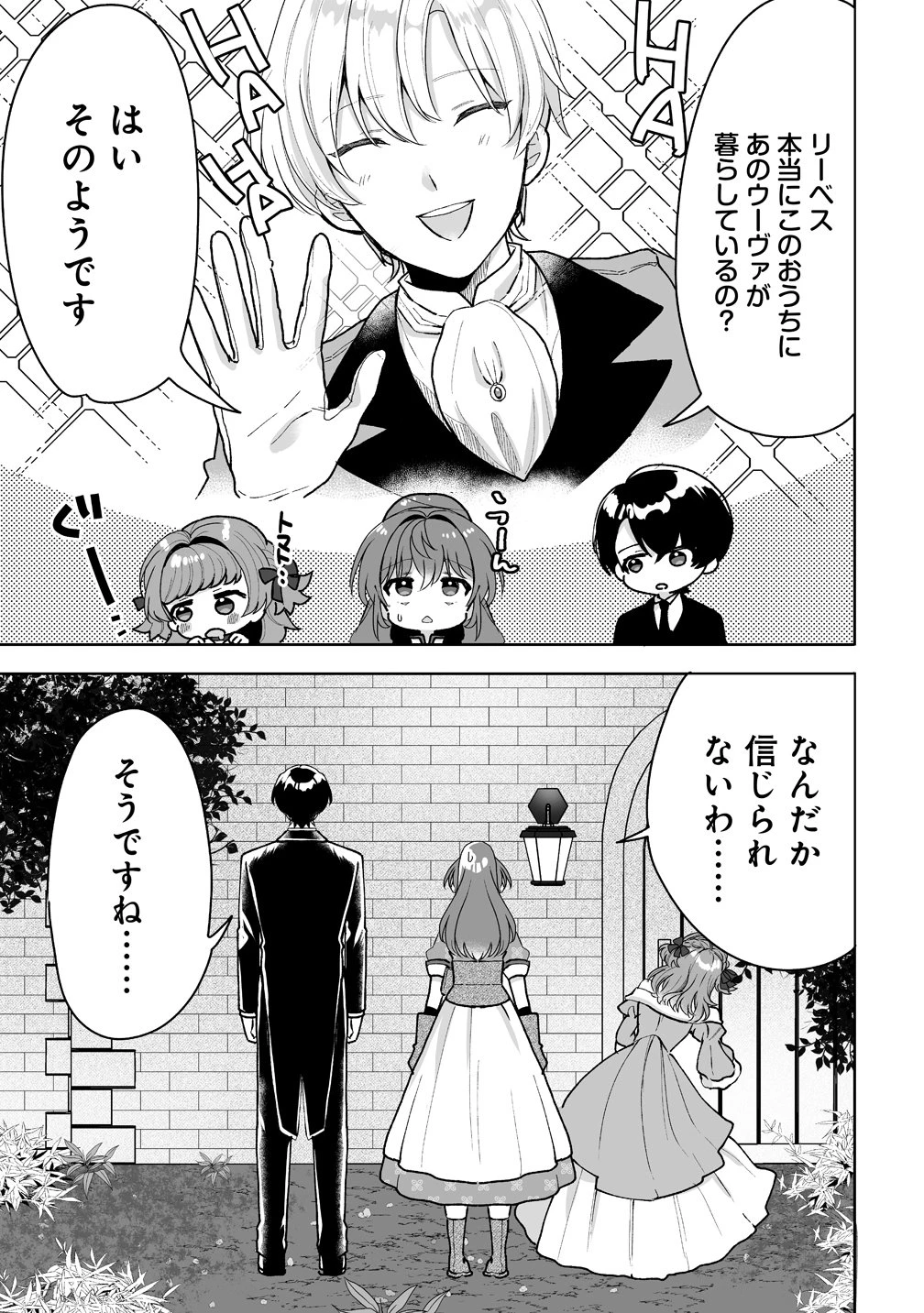 義妹に婚約者を奪われたので、好きに生きようと思います。 第6話 - 7