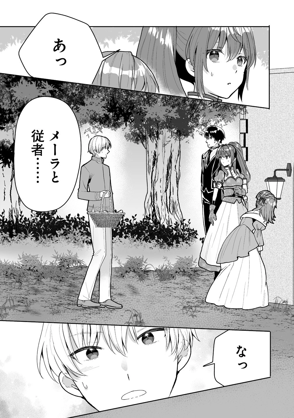 義妹に婚約者を奪われたので、好きに生きようと思います。 第6話 - 9