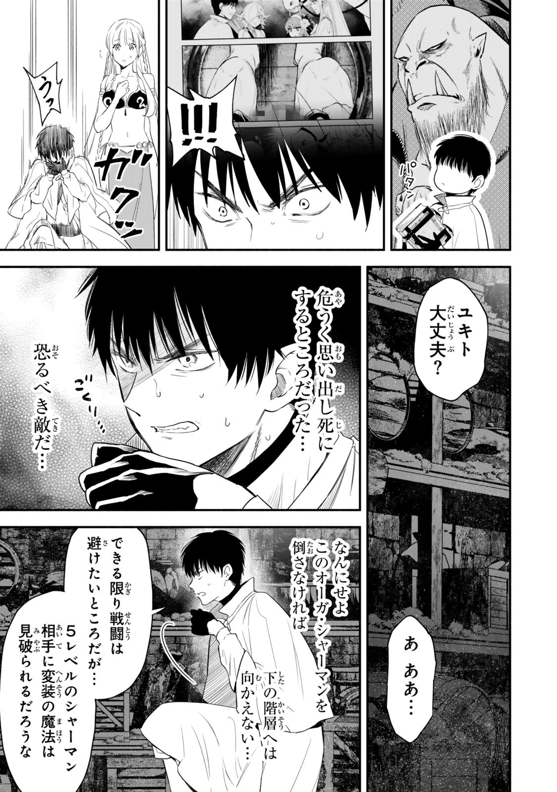 異世界マンチキン　―HP1のままで最強最速ダンジョン攻略― 第135話 - 11