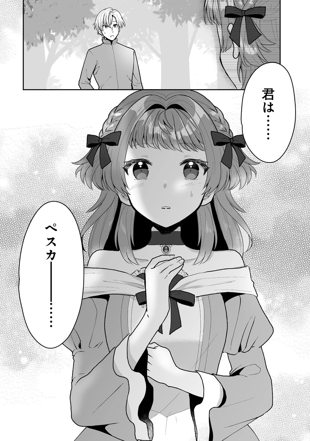 義妹に婚約者を奪われたので、好きに生きようと思います。 第6話 - 10