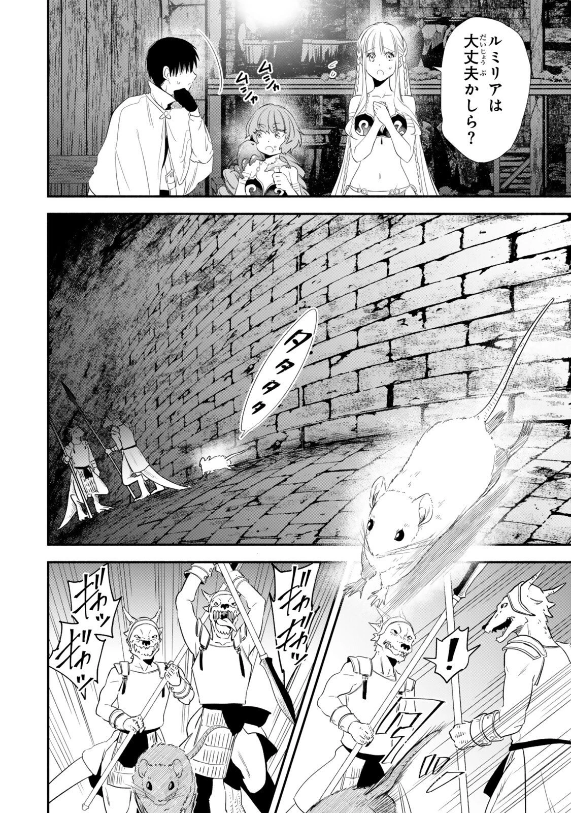 異世界マンチキン　―HP1のままで最強最速ダンジョン攻略― 第135話 - 12