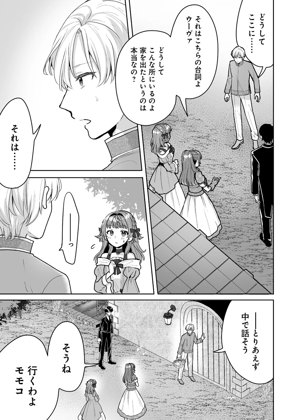 義妹に婚約者を奪われたので、好きに生きようと思います。 第6話 - 11