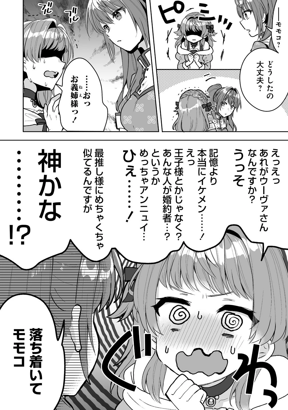 義妹に婚約者を奪われたので、好きに生きようと思います。 第6話 - 12