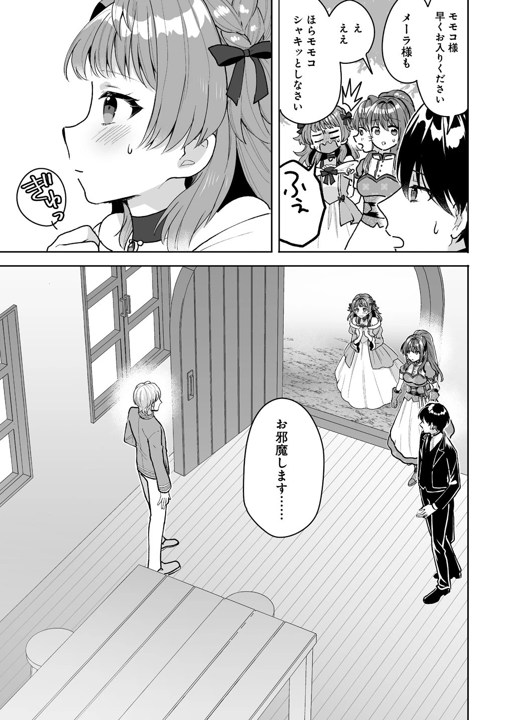 義妹に婚約者を奪われたので、好きに生きようと思います。 第6話 - 13